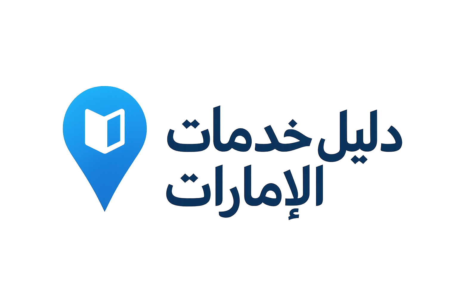 دليل خدمات الامارات