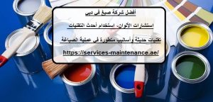 شركة صبغ في دبي – ديار الرحمة