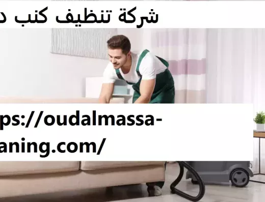 شركة تنظيف كنب دبي – عود الماسة