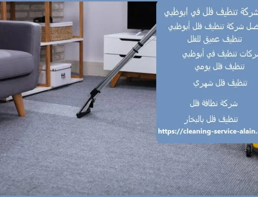 شركة تنظيف فلل في أبوظبي – الحضارة كلين