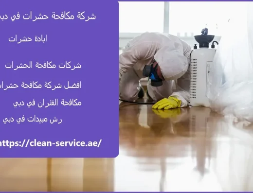 مكافحة حشرات في دبي – جوهرة الامارات