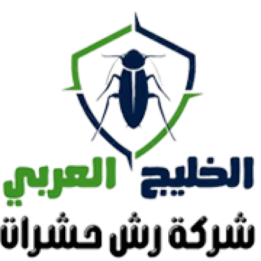 شركة نظافة الخليج المتميزة